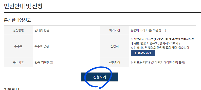 서류 | 통신판매업 신고 방법 절차 총정리 1 image 105