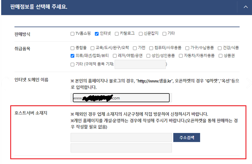 서류 | 통신판매업 신고 방법 절차 총정리 2 image 106