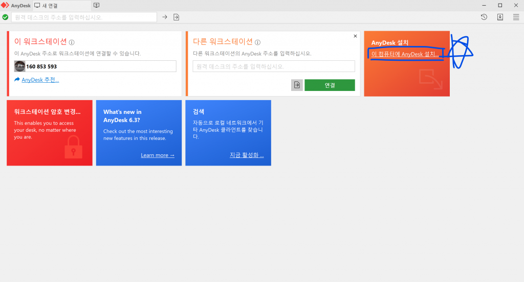 원격 프로그램 | 애니데스크 anydesk 2 image 131