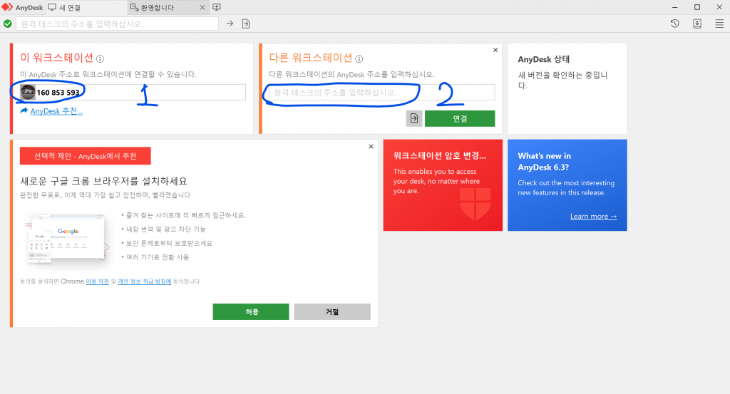 원격 프로그램 | 애니데스크 anydesk 3 image 132