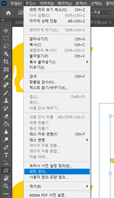 포토샵 | 패턴 만드는 방법과 사용법 정리 7 image 22