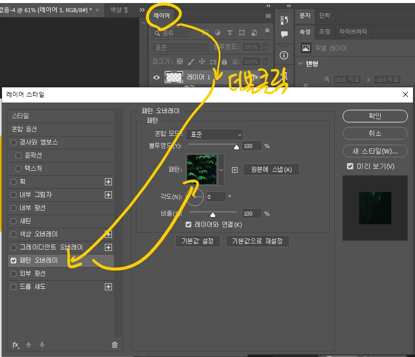 포토샵 | 패턴 만드는 방법과 사용법 정리 9 image 24