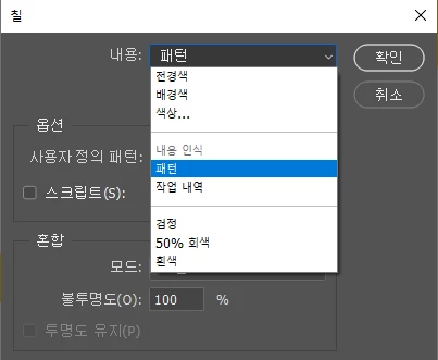 포토샵 | 패턴 만드는 방법과 사용법 정리 11 image 26