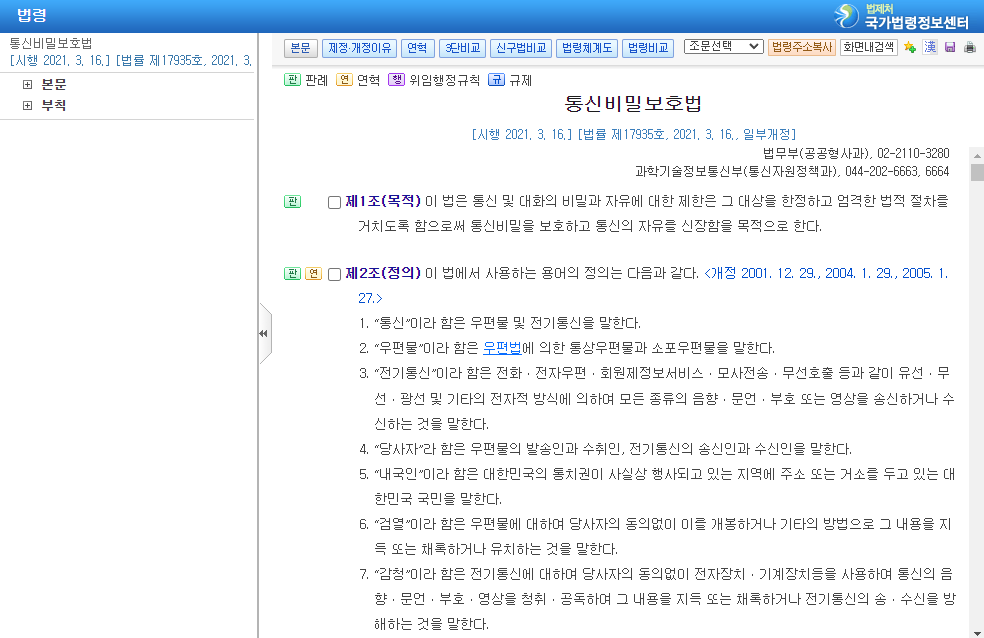 통신비밀보호법, 아이피 보관기간은? 1 image 68