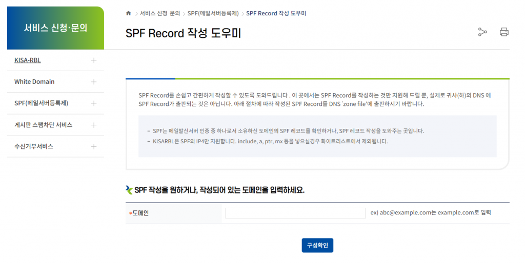 도메인 | 이메일 SPF 레코드 추가하는 방법 2 image 79