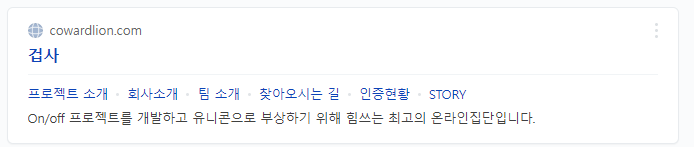 SEO | 검색엔진에 사이트 노출하는 법 1 image 84
