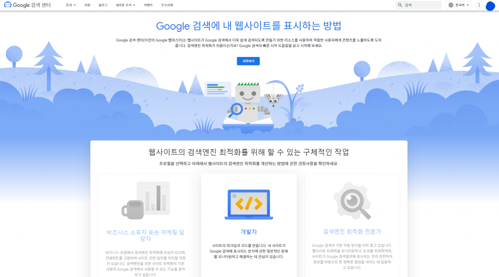 SEO | 검색엔진에 사이트 노출하는 법 5 image 88