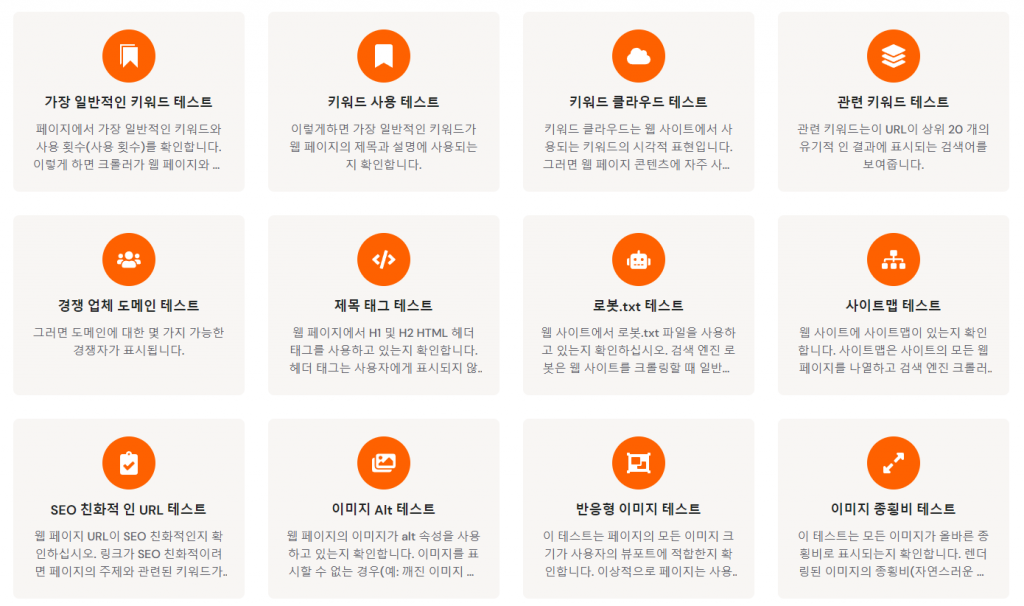 SEO | 검색엔진최적화 검사 사이트 정리 2 image 92