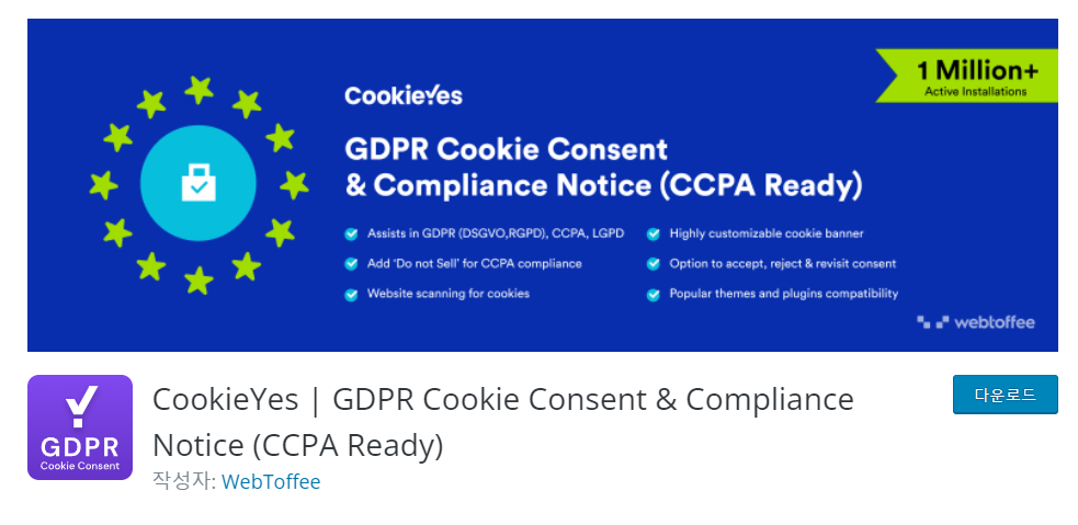 유럽 GDPR 쿠키 허용 동의 정책 정리 1 image 96