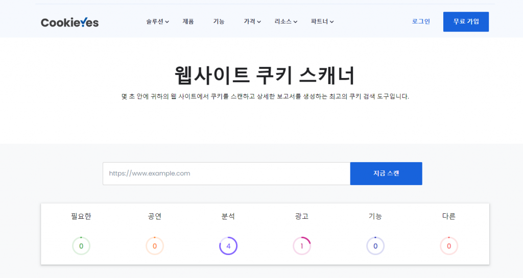 유럽 GDPR 쿠키 허용 동의 정책 정리 2 image 97