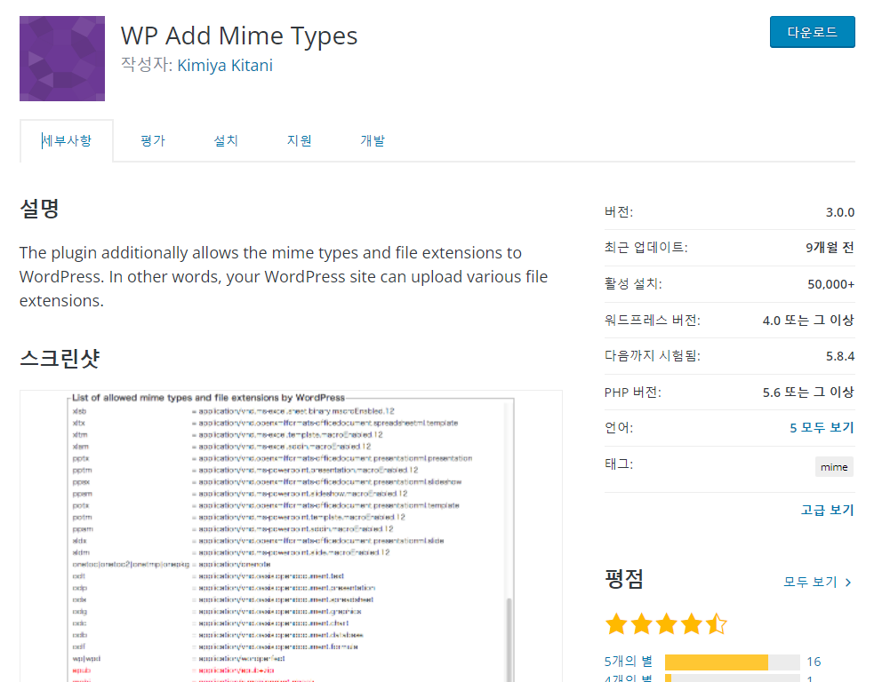 워드프레스 | 파일 업로드 확장자 해제 플러그인 1 image 102