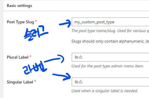 워드프레스 | 커스텀 포스트 타입, 탁소노미 플러그인 3 image 106