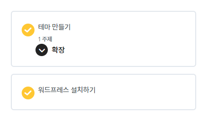 워드프레스 | 강의 플러그인 LearnDash 메뉴얼 2 image 118