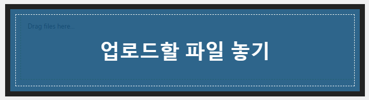 워드프레스 | 파일 드래그 드롭 2 image 131