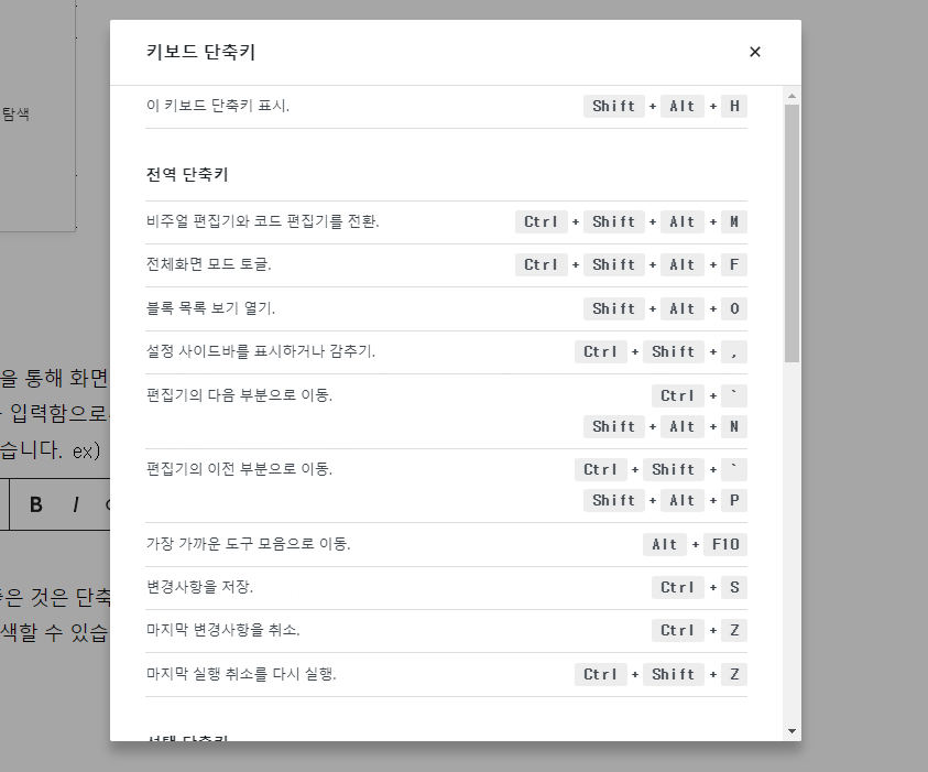 구텐베르크 | 에디터 단축키 정리 4 image 17
