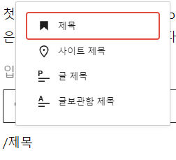 개발, 플러그인 | 목차 TOC 생성 방법 7 image 23