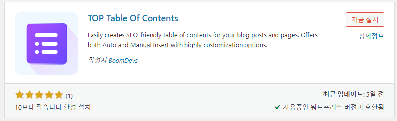 개발, 플러그인 | 목차 TOC 생성 방법 4 image 26