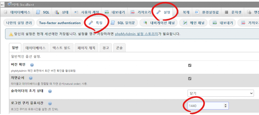 XAMPP | 비밀번호 설정, phpmyadmin 세팅법 5 image 32