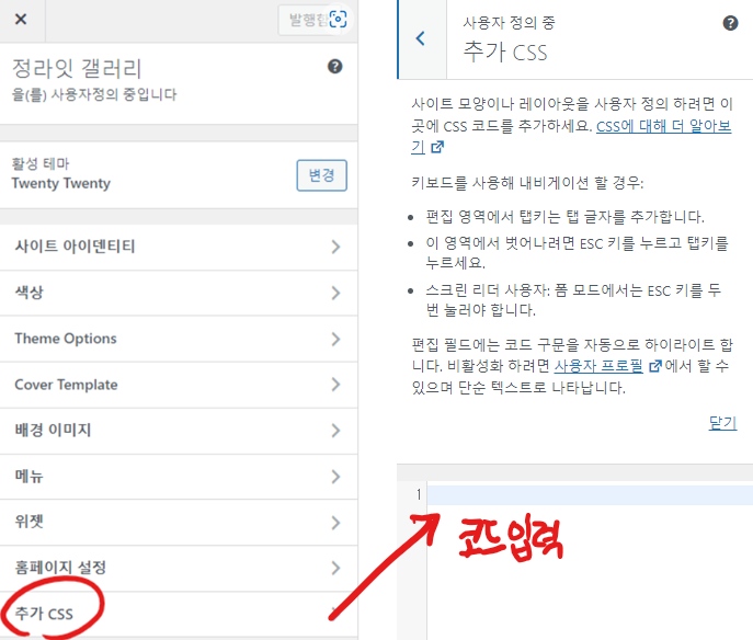 워드프레스 | CSS 적용하는 법 2 image 38