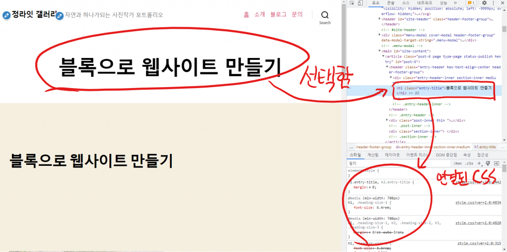 워드프레스 | CSS 적용하는 법 6 image 42