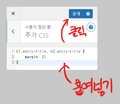 워드프레스 | CSS 적용하는 법 8 image 44