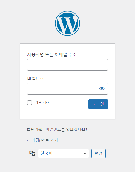 워드프레스 | 로그인 페이지 수정방법 코드, 플러그인 1 image 50