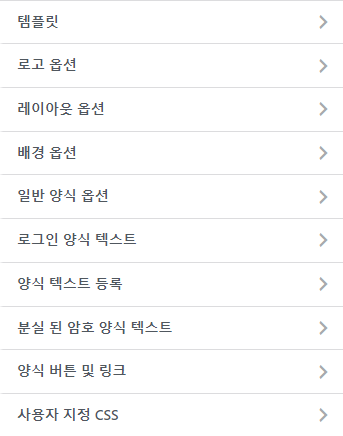 워드프레스 | 로그인 페이지 수정방법 코드, 플러그인 4 image 53