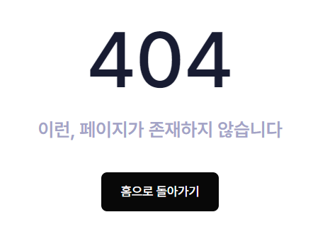 404 없는 페이지입니다. 해결방법 1 image 6