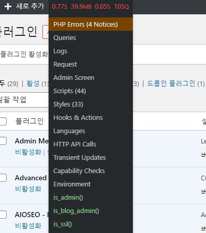 워드프레스 | 속도저하 등 리소스 체크 방법 3 image 63