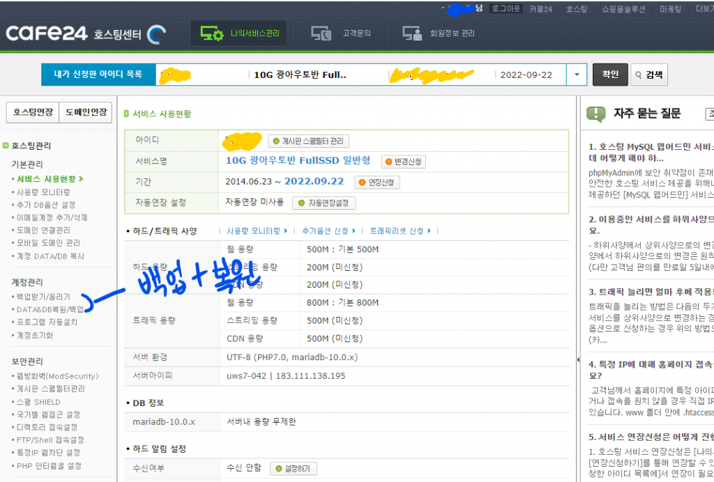 워드프레스 | 서버 이전 DB 일괄 변경 방법 6 image 71