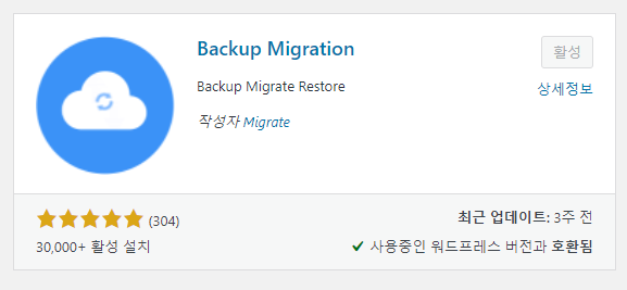 워드프레스 | 서버 이전 DB 일괄 변경 방법 1 image 73