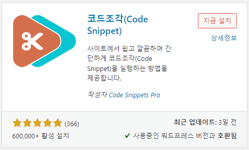 워드프레스 | 코드 스니펫 Code Snippet 플러그인 1 image 74