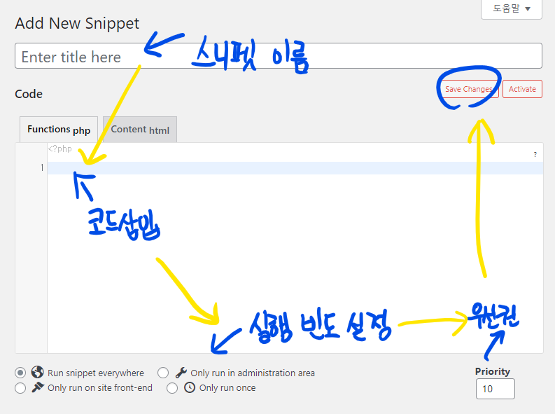워드프레스 | 코드 스니펫 Code Snippet 플러그인 3 image 78