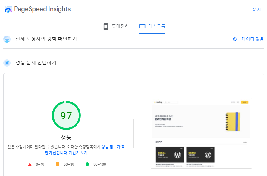 워드프레스 | 속도 최적화 플러그인 정리 2 image 83
