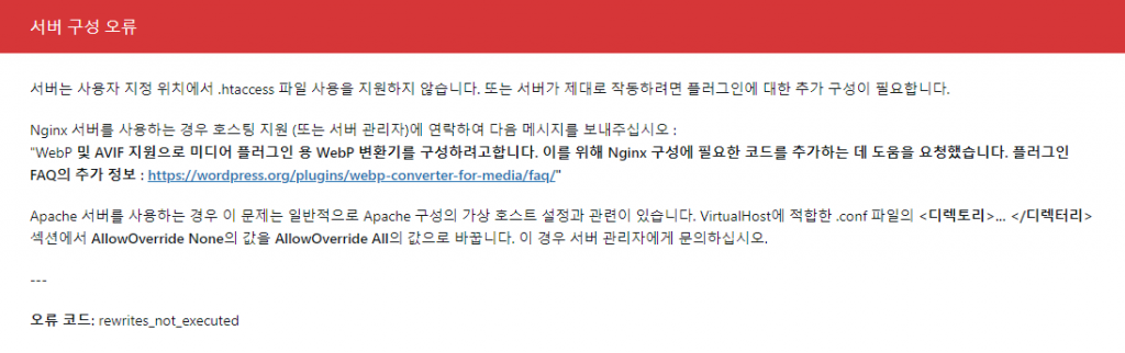 워드프레스 | 이미지 WebP 용량 압축 플러그인 7 image 98