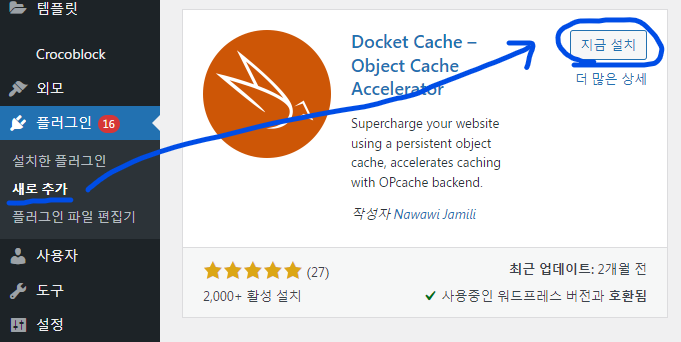 플러그인 | 캐시 최적화 Docket Cache, WP Rocket 1 image 172