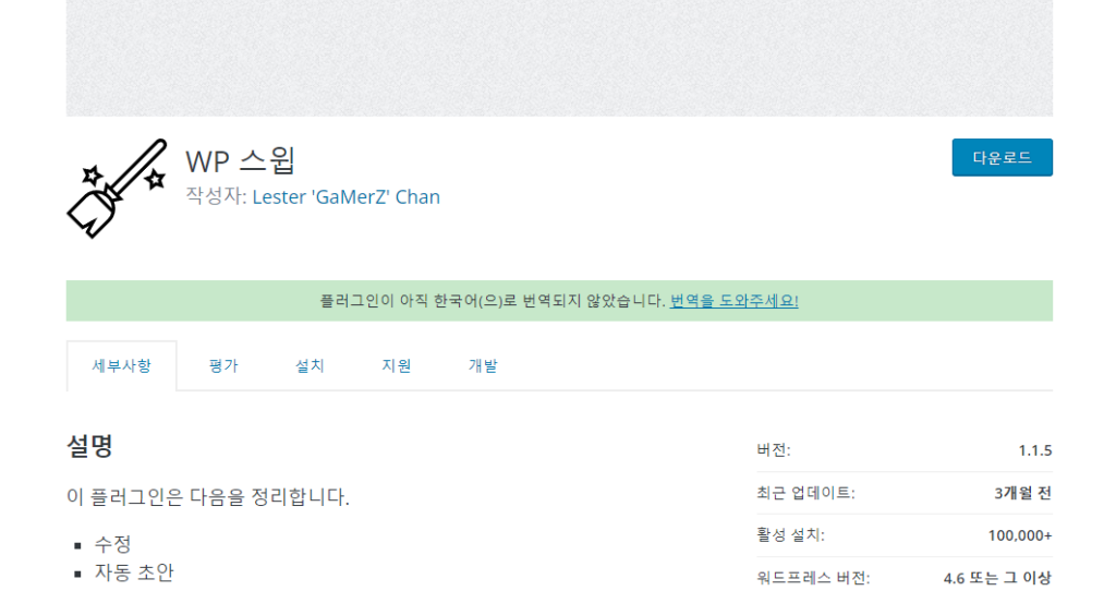 플러그인 | 파일 및 DB 정리, 청소 1 image 48