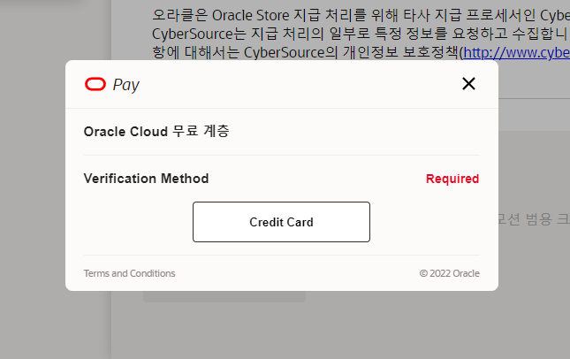 오라클 클라우드 회원가입 방법 4 image 103