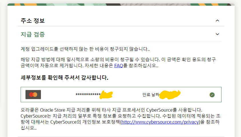 오라클 클라우드 회원가입 방법 6 image 105