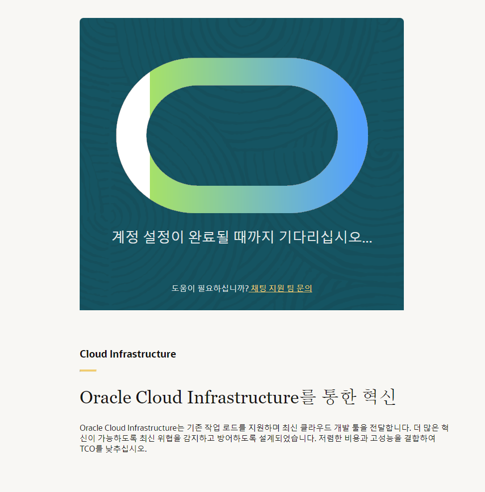 오라클 클라우드 회원가입 방법 7 image 106