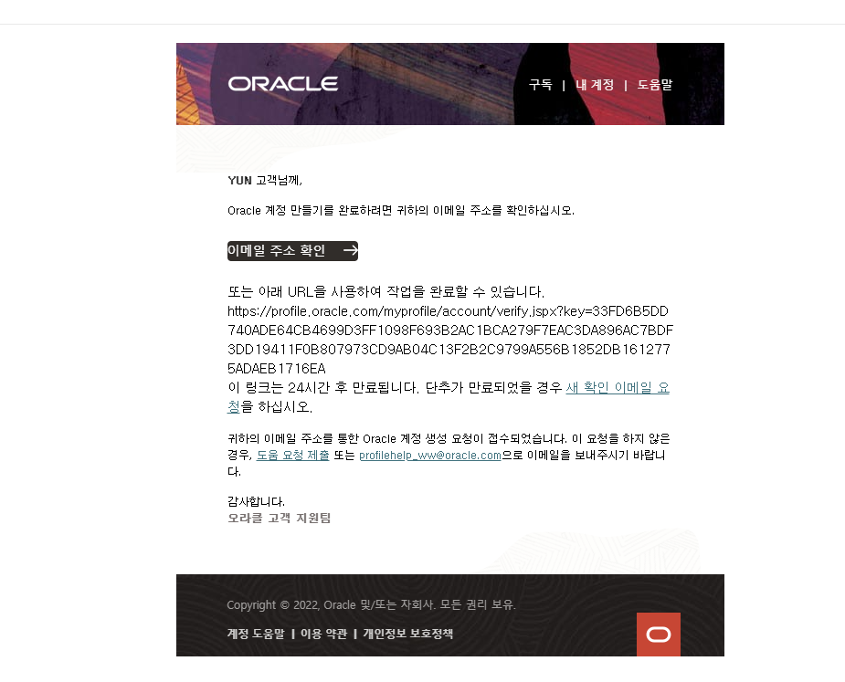 오라클 클라우드 회원가입 방법 13 image 110