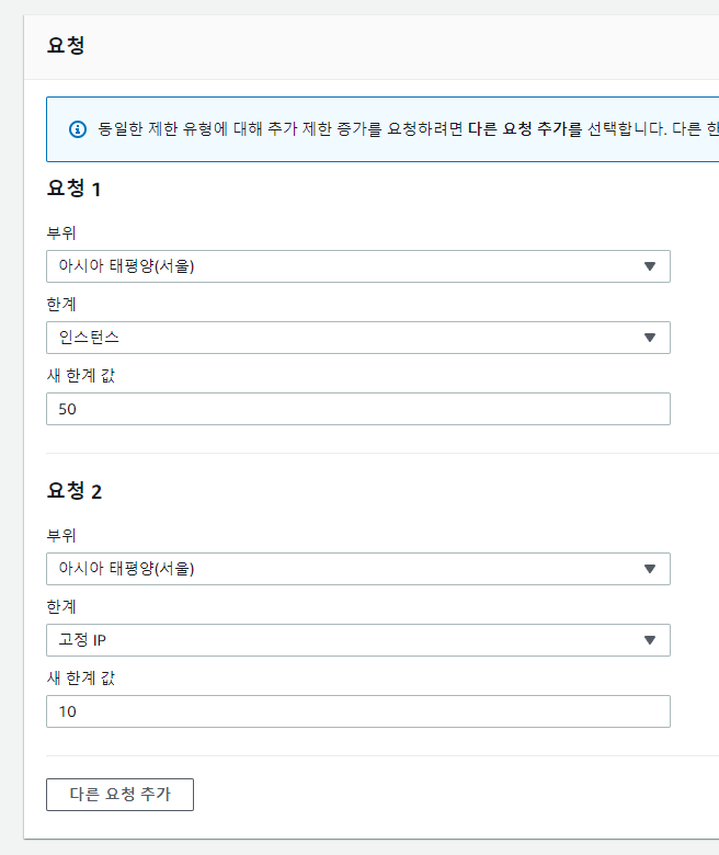 AWS | 서비스 제한 해제하기 3 image 83