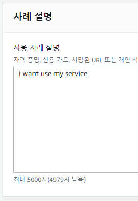AWS | 서비스 제한 해제하기 4 image 84