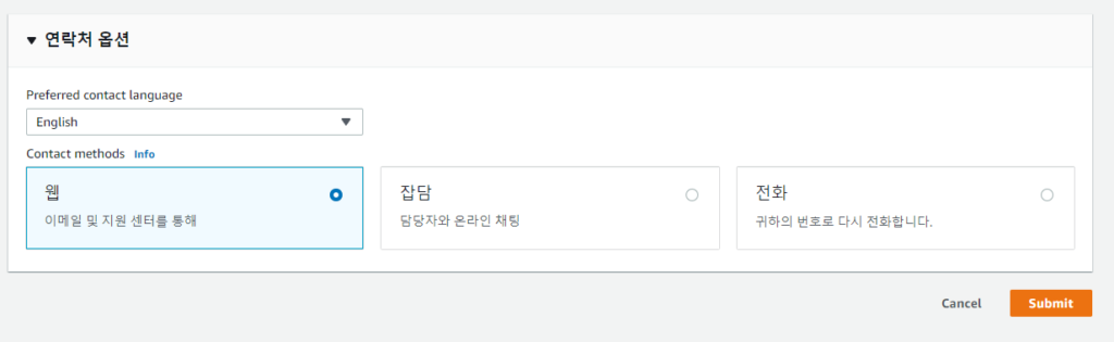 AWS | 서비스 제한 해제하기 5 image 85