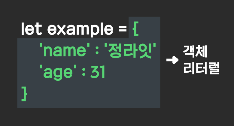 JS | 객체 리터럴 : 프로퍼티, 키, 값 1 image 9