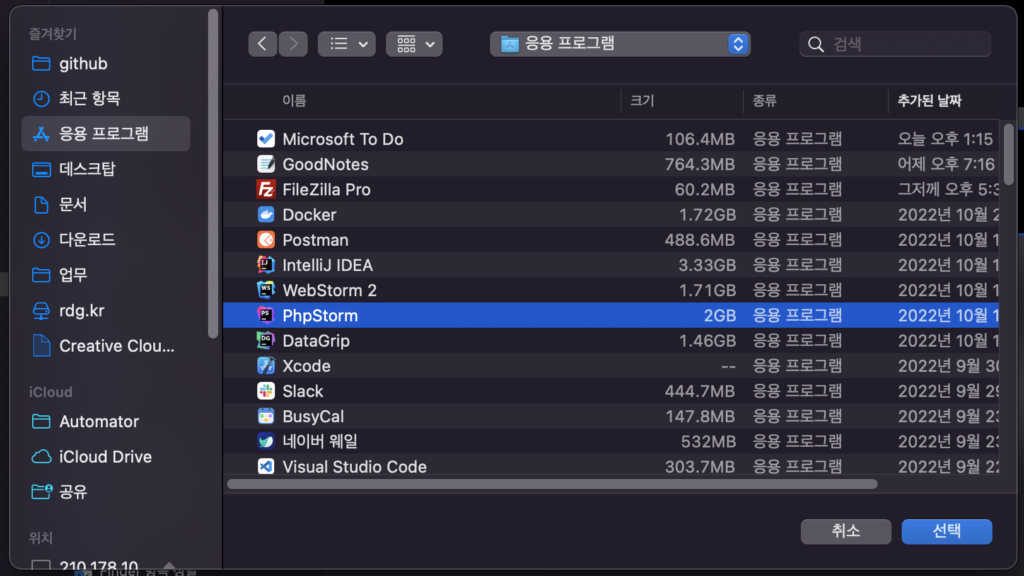 에디터 | PhpStorm, InteliJ 맥 파인더로 폴더 열기 기능 추가 5 image 11