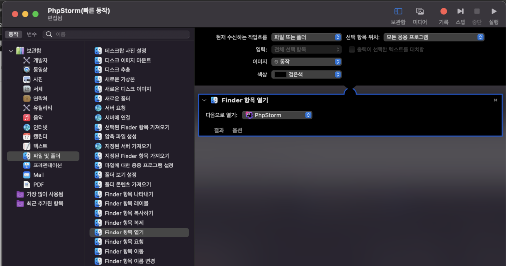 에디터 | PhpStorm, InteliJ 맥 파인더로 폴더 열기 기능 추가 4 image 12