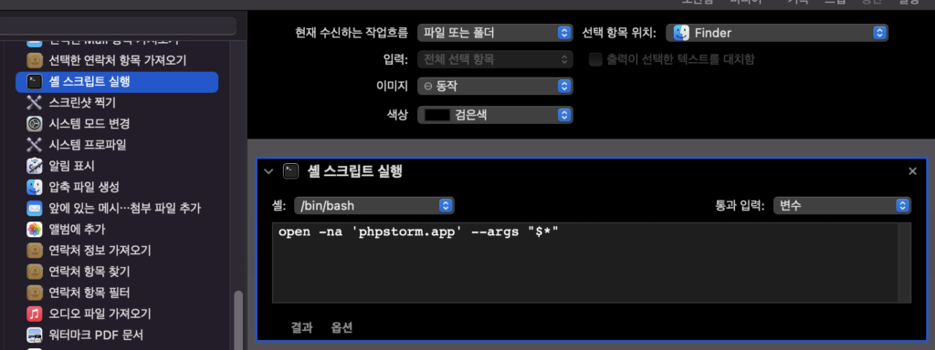 에디터 | PhpStorm, InteliJ 맥 파인더로 폴더 열기 기능 추가 7 image 15