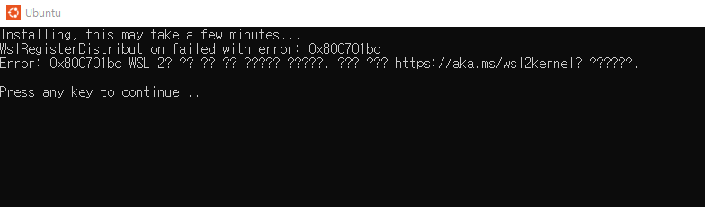 WSL 에러 해결법 , 0x8024500c, 0x800701bc 1 image 33