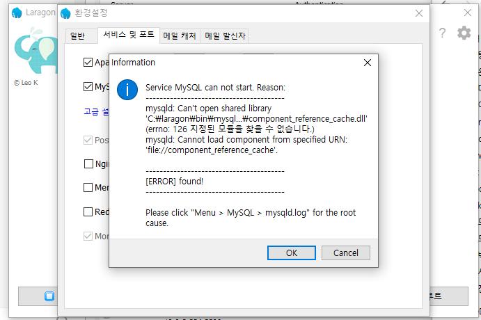 라라곤 | PHP, DB 버전별 다운방법 3 image 30